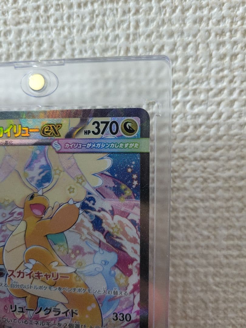 メガカイリューEX SAR