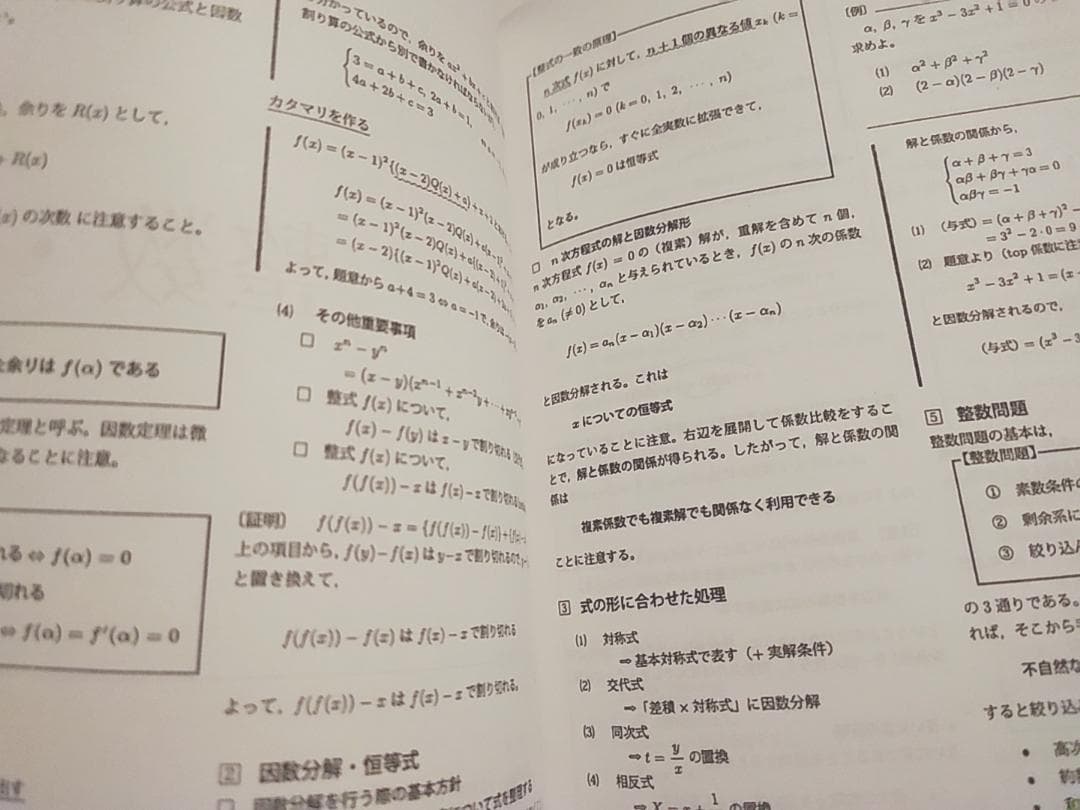 鉄緑会　高3理系数学単元別演習　冊子・プリント・板書　鶴田先生　駿台　河合塾東進
