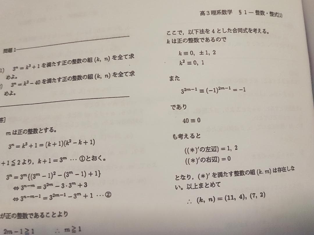 鉄緑会　高3理系数学単元別演習　冊子・プリント・板書　鶴田先生　駿台　河合塾東進