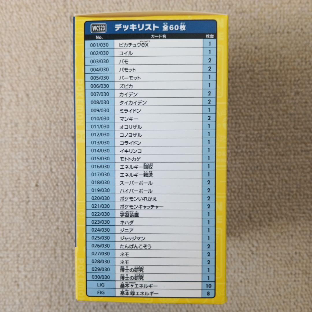 ポケモンWCS2023横浜 記念デッキ 完品 ピカチュウ