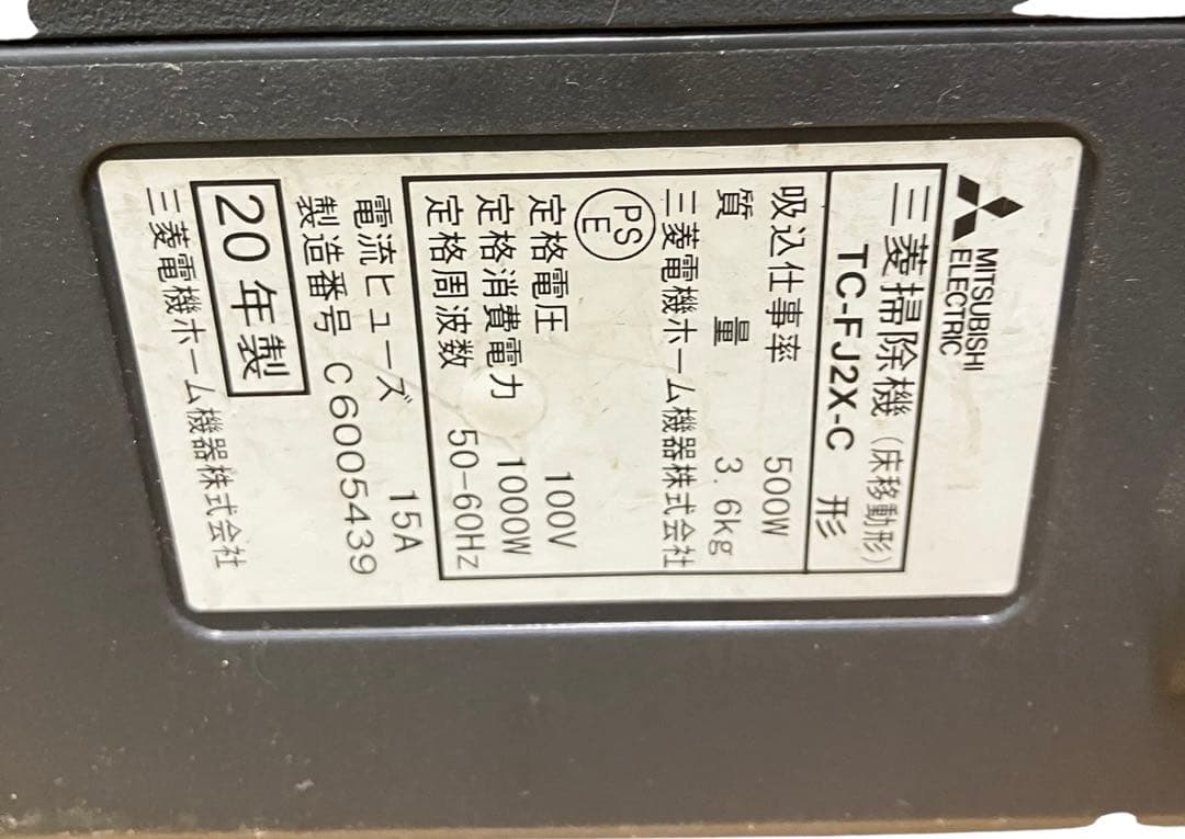 三菱　MITSUBISHI 紙パック掃除機 TC-FJ2X-C 20年　保証付