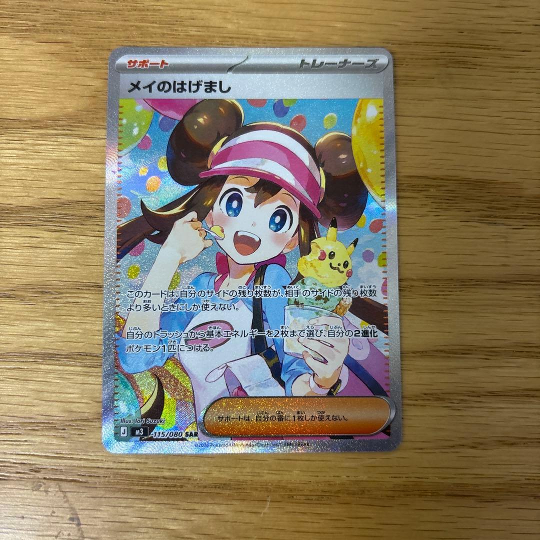 メイのはげまし トレーナーカード SAR