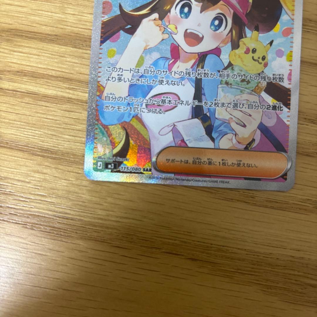 メイのはげまし トレーナーカード SAR