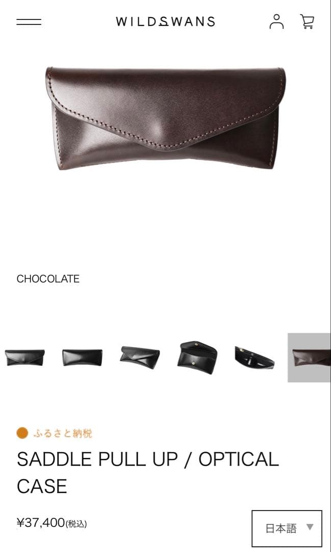 ワイルドワンズ　オプティカル　WILD SWANS メガネケース