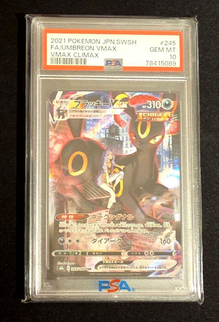 ブラッキー☆ 25th ANNIVERSARY edition PSA10