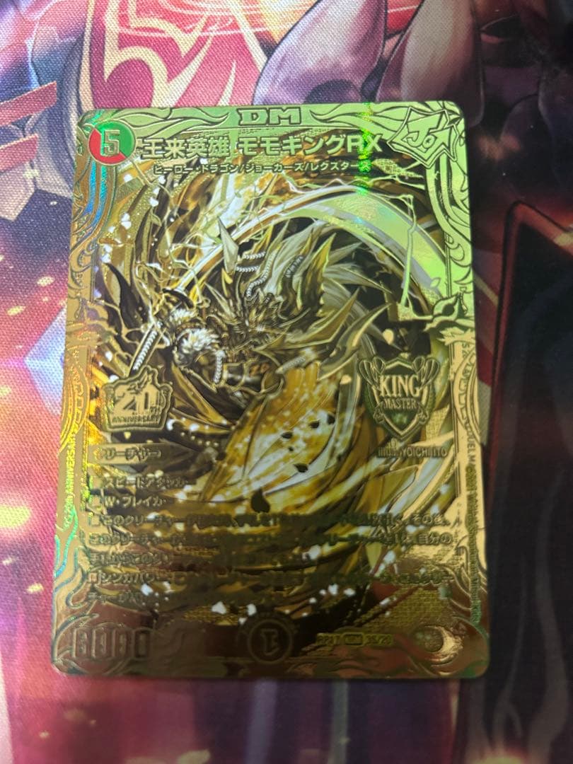 モモキングrx 金