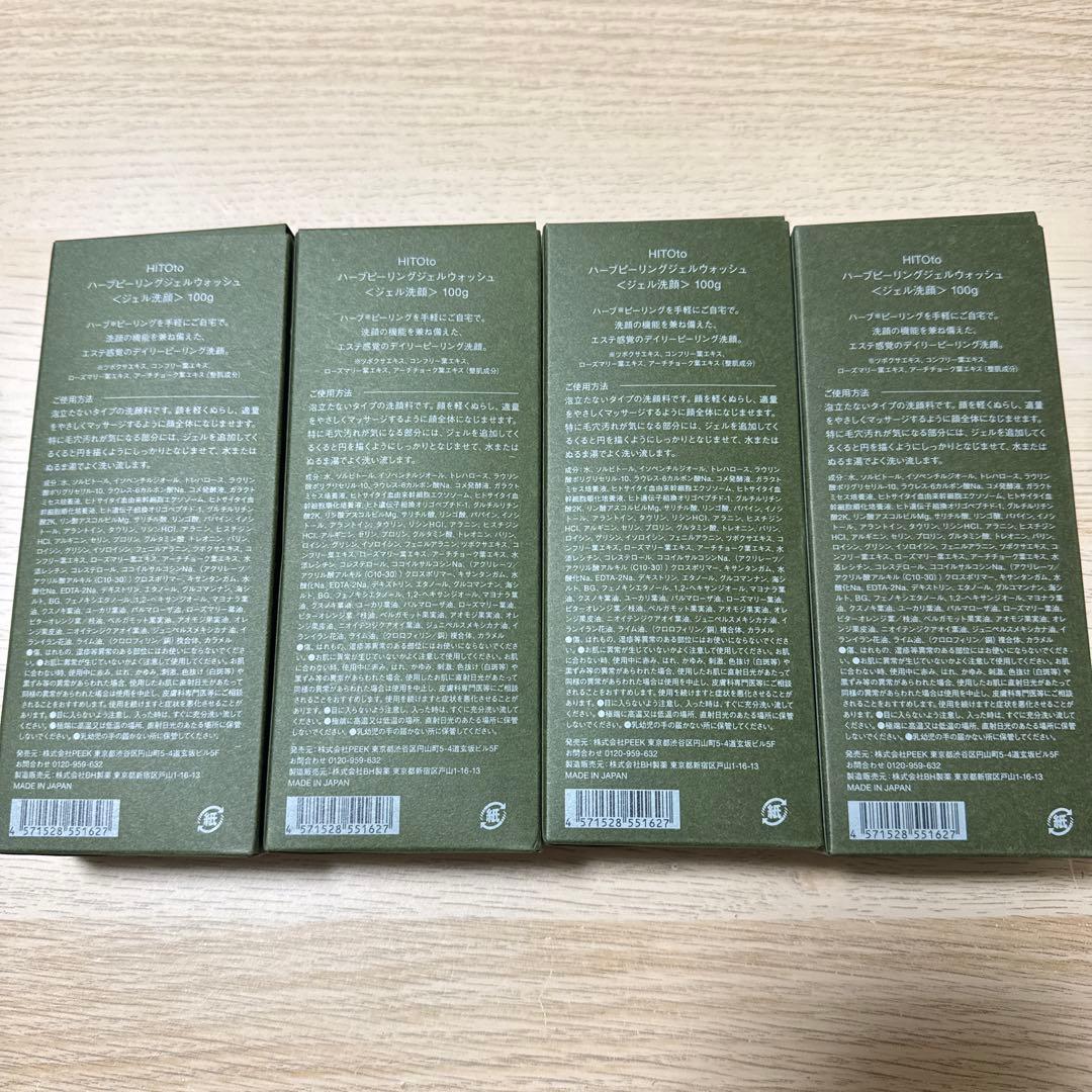 HITOto ハーブピーリング★本日18時までお値下げ中★