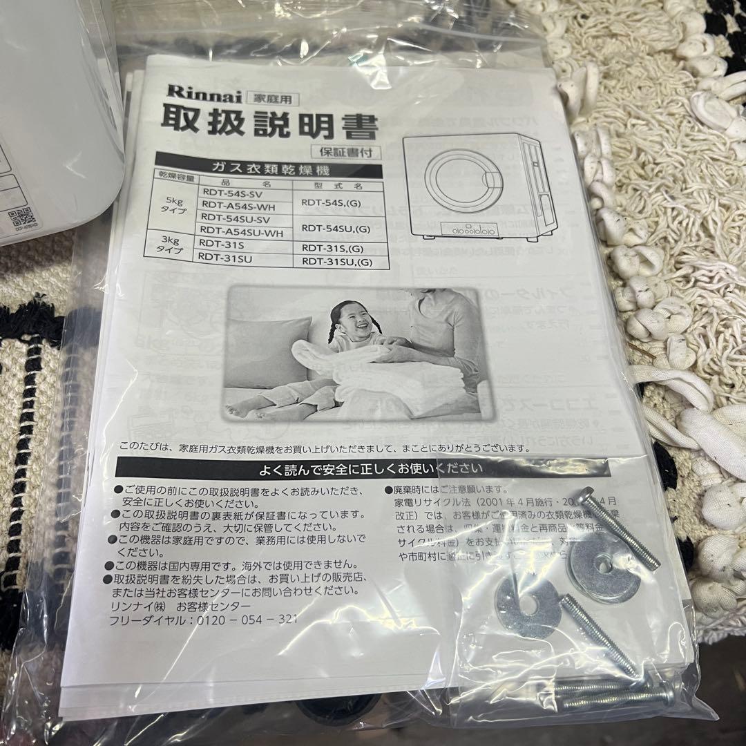 Rinnai ガス式衣類乾燥機 RDT-54S乾太くん　5キロタイプ