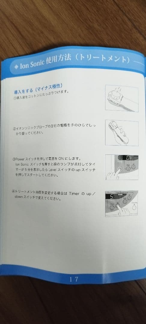 yamano Sonic Beaute 美顔器