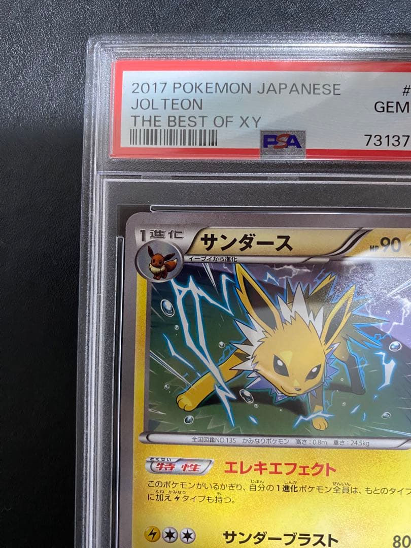 サンダース XY PSA10 ポケモンカード