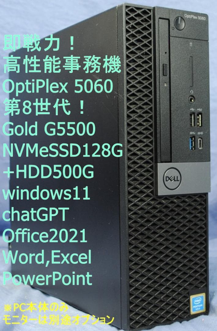 第8世代!OptiPlex 5060/Gold G5500/SSD/office