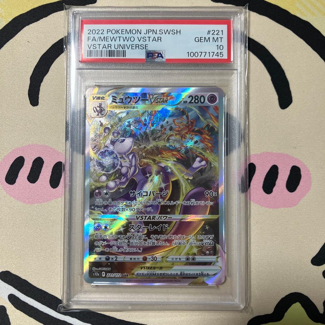 ポケモンカード　ミュウツーVSTAR PSA10