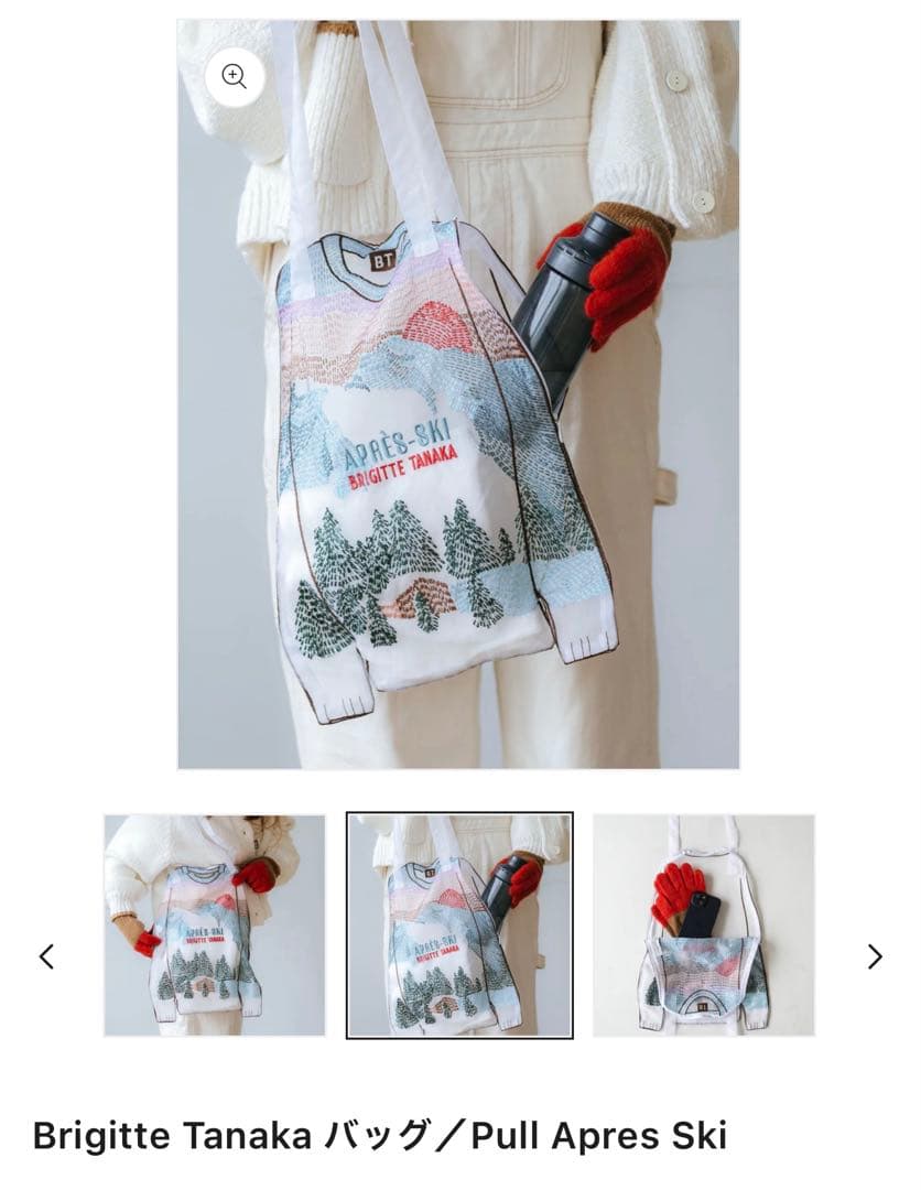 Brigitte Tanaka ブリジットタナカ　トートバッグ ポーチ　完売