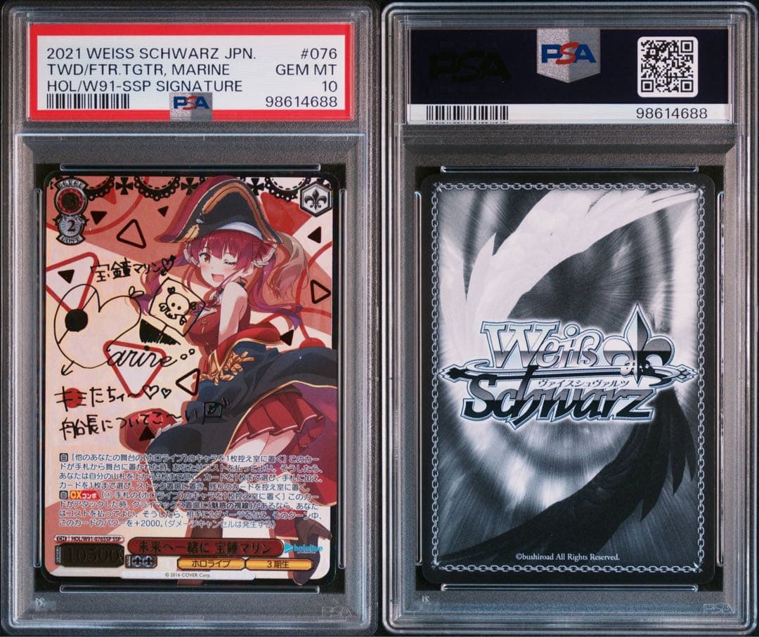 ホロライブ 宝鐘マリン SSP 未来へ一緒に宝探し サイン入り #076