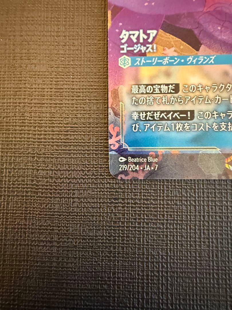 ★ロルカナ　タマトア　ゴージャス! エンチャンテッド　匿名配送★