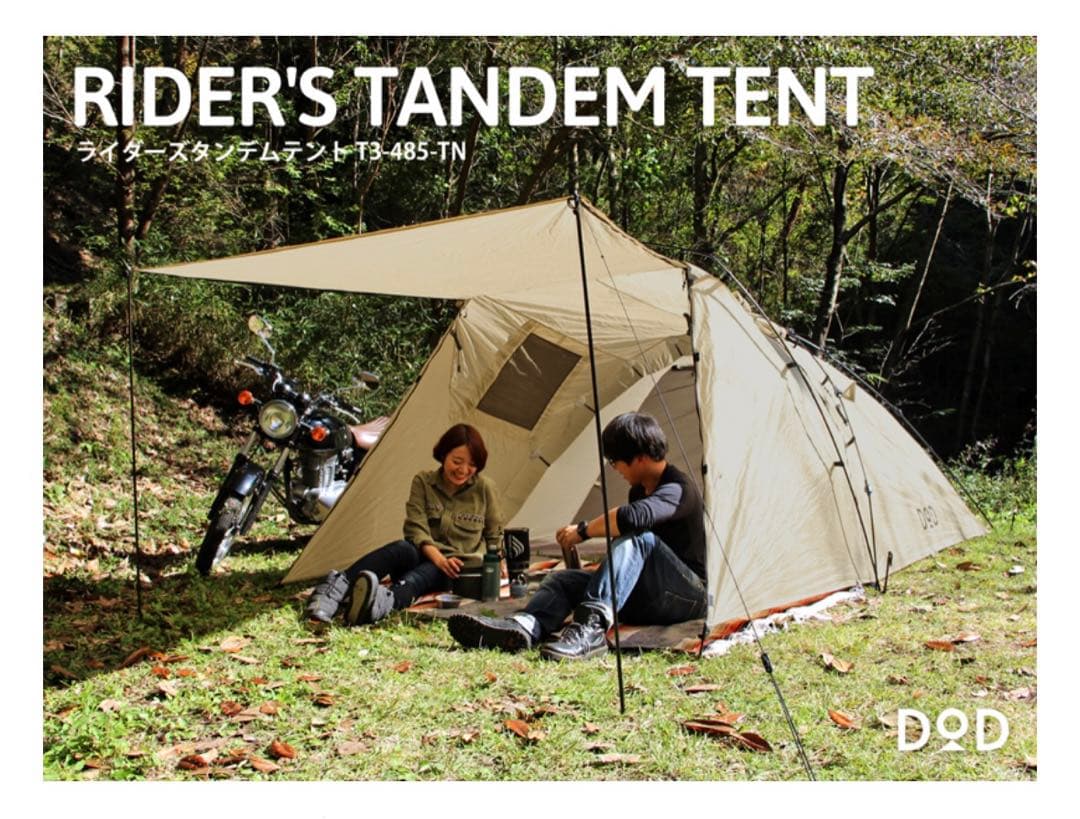 ⭐︎値下げ⭐︎ DoD テント TANDEM ライダーズタンデム　ワンタッチ