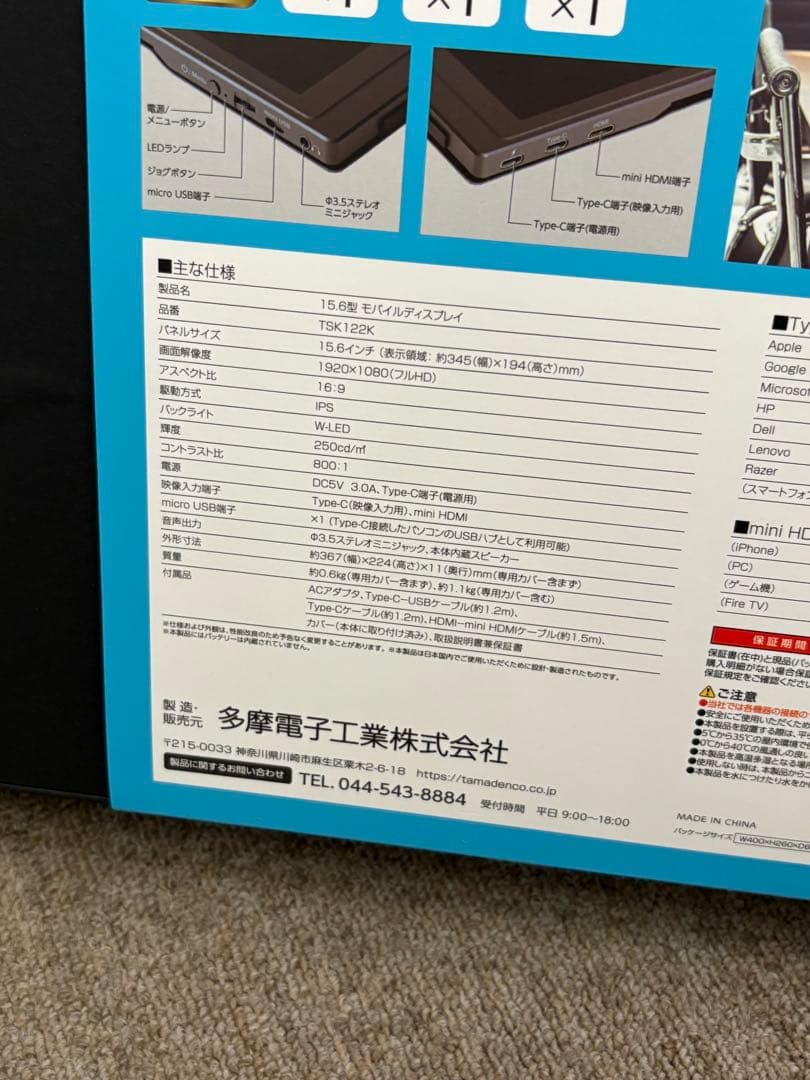 【新品未使用】多摩電子工業 15.6型 モバイルディスプレイ TSK122K