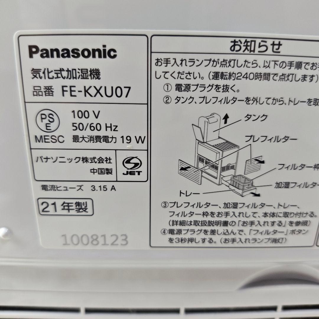 【人気商品】Panasonic 気化式加湿器 FE-KXU07 ナノイー搭載
