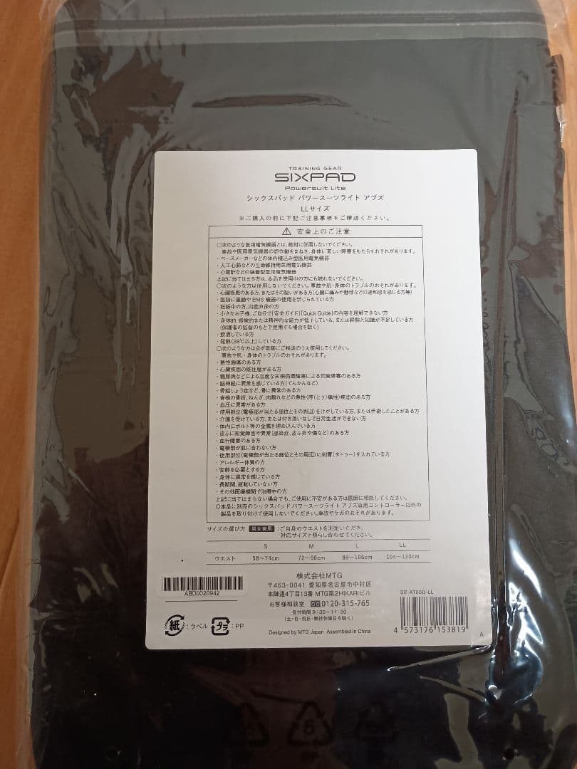 新品未使用　MTG SIXPAD パワースーツ アブズLL 専用コントローラー