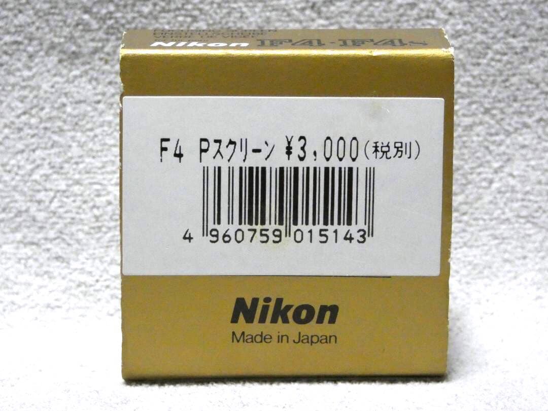 Nikon F4/F4s フォーカシングスクリーン P型