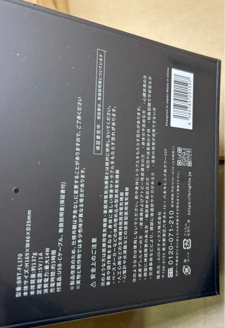 新品Brighte ELEKI LIFT BRT-FL170 美顔器エレキリフト