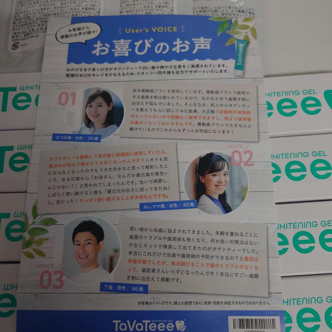 Tavateeeホワイトニング歯磨き粉・タブレット