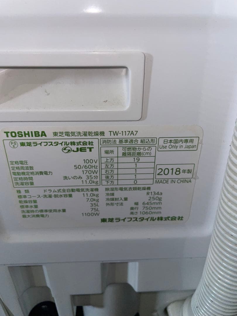 2018年製 TOSHIBA ドラム式洗濯機 TW-117A7