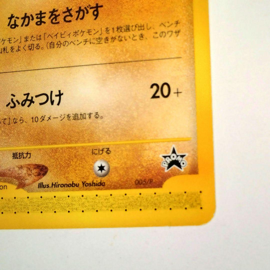 anaヨーギラス PROMO P - e 005/P 1ed 024/128