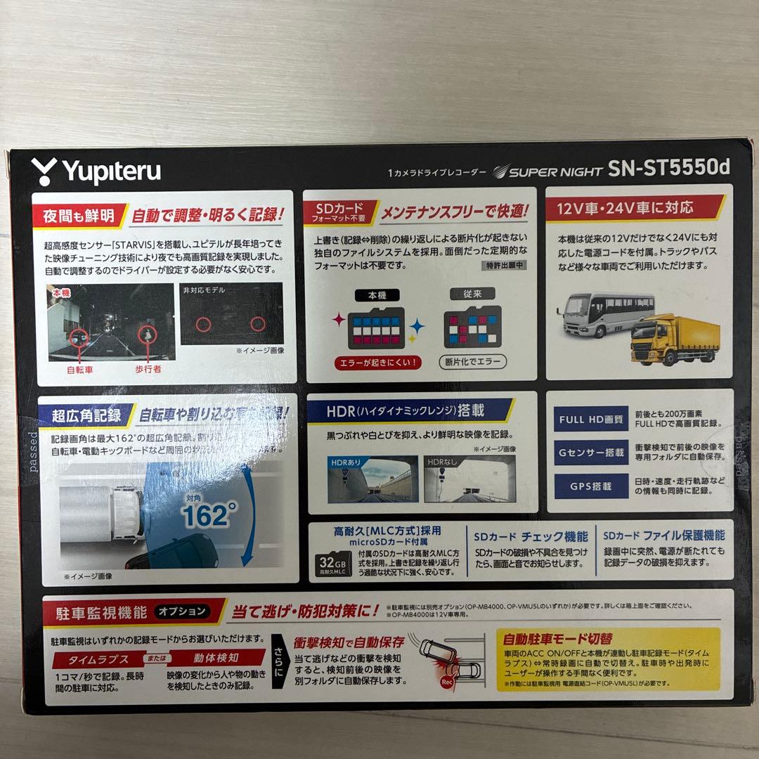 Yupiteru SN-ST5550d ドライブレコーダー