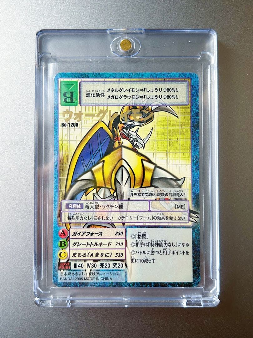 【レア】旧デジモンカード ウォーグレイモン bo-1206 金文字