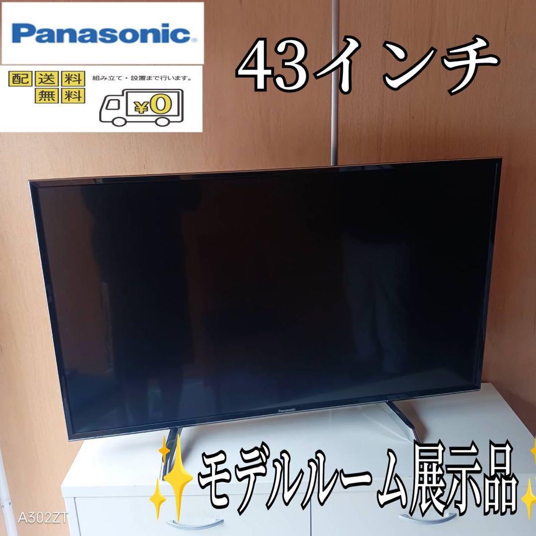 F☆N003 送料無料 モデルルーム展示品　Panasonic液晶テレビ43型