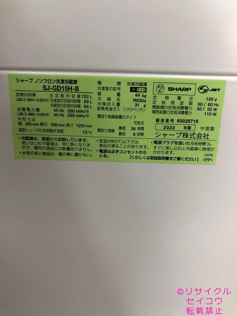 【中古】シャープ冷蔵庫 152L 2022年式2511231529