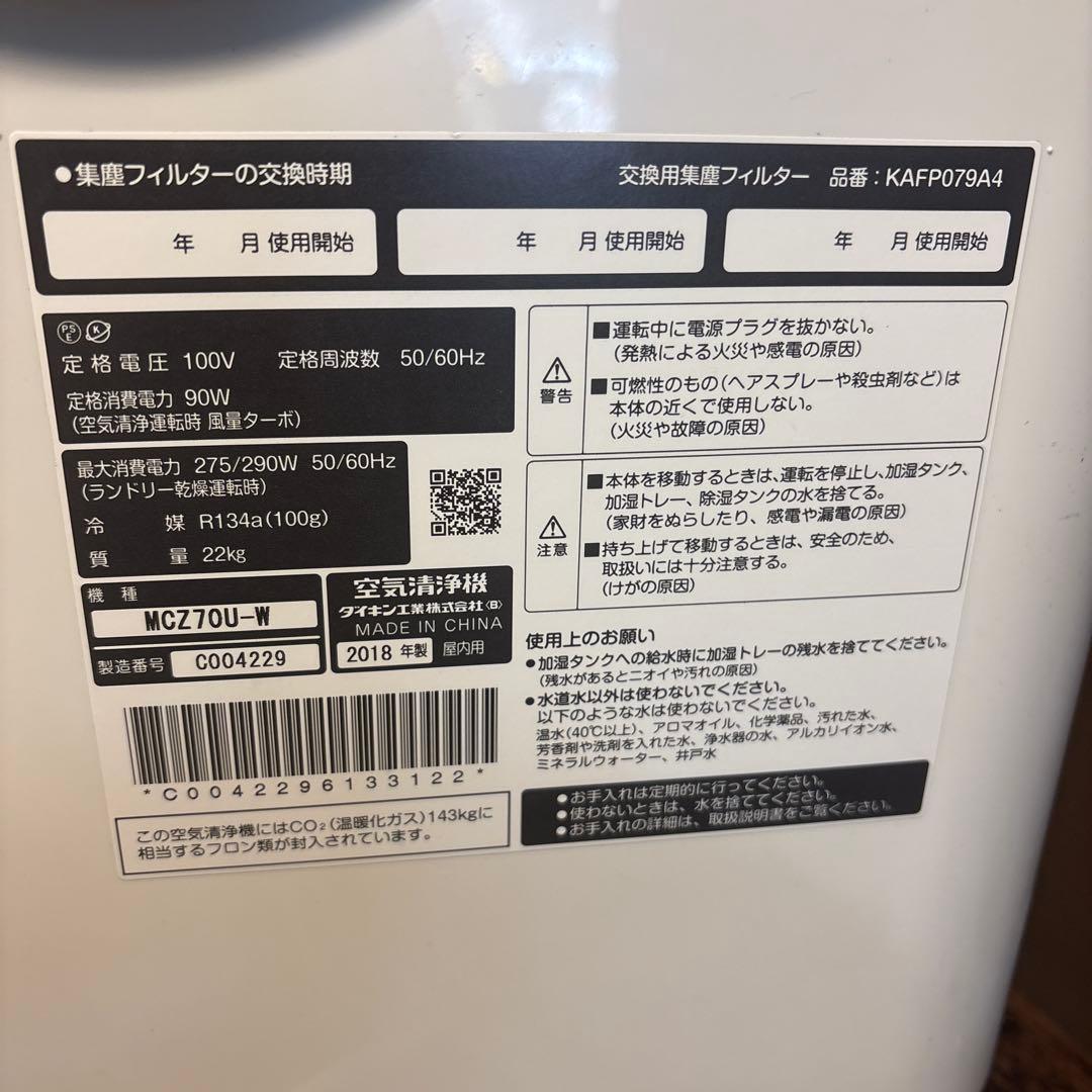 ダイキン 加湿ストリーマ空気清浄機 MCZ70U