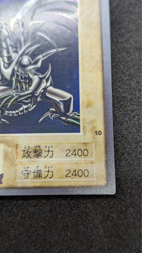 【遊戯王カード】バンダイ　カードダス　真紅眼の黒龍