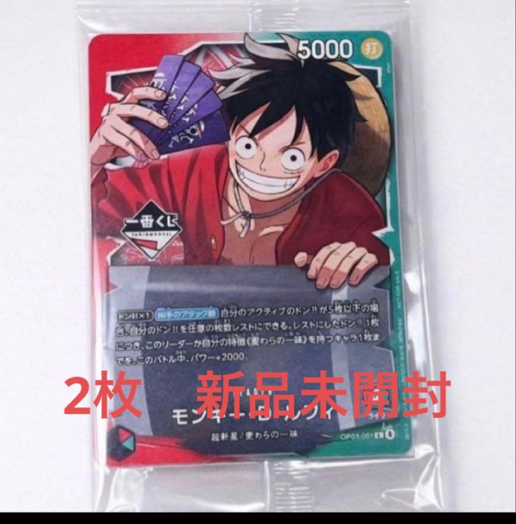 ワンピースカード　ルフィ　2枚　プロモ　1番くじ　新品未開封