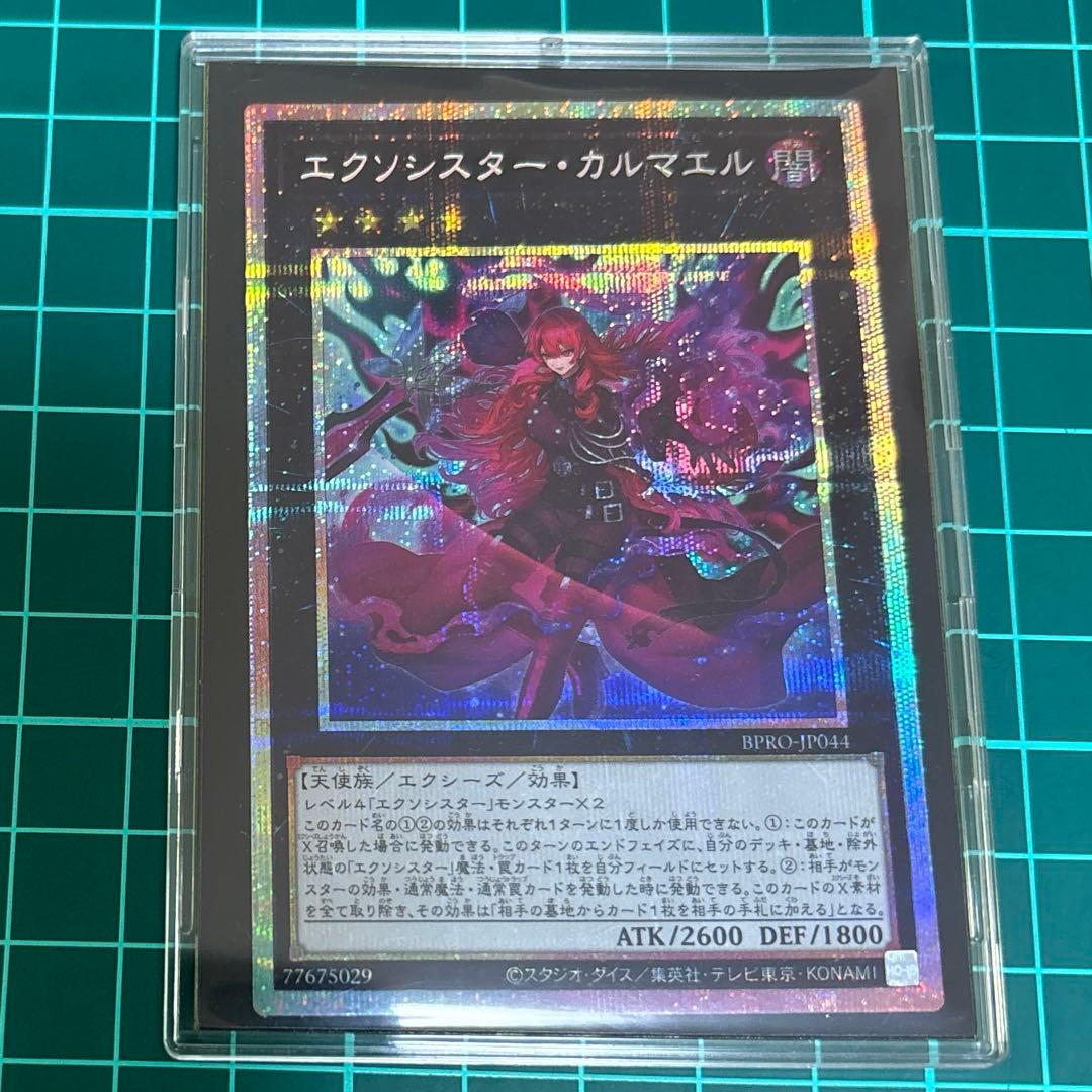 エクソシスター・カルマエル プリズマ プリシク 遊戯王