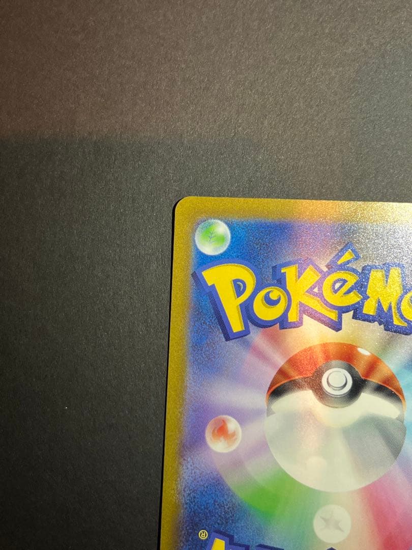 ポケカ　リザードンex sar 151 セット