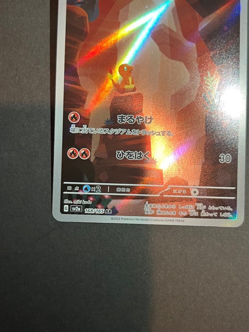 ポケカ　リザードンex sar 151 セット