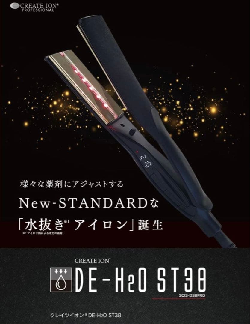 クレイツアイロン　DE-H2O STYLER アイロン