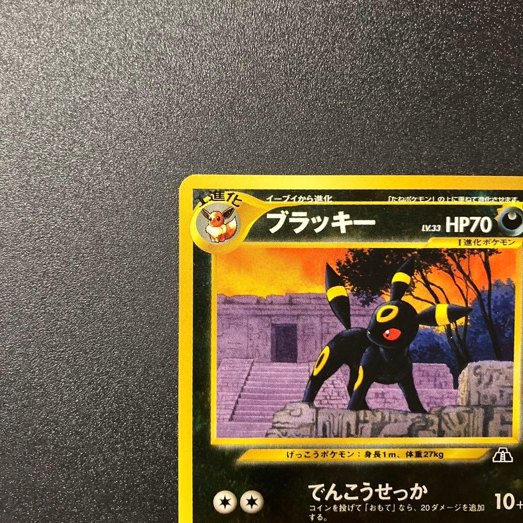 ポケモンカード ブラッキー 旧裏