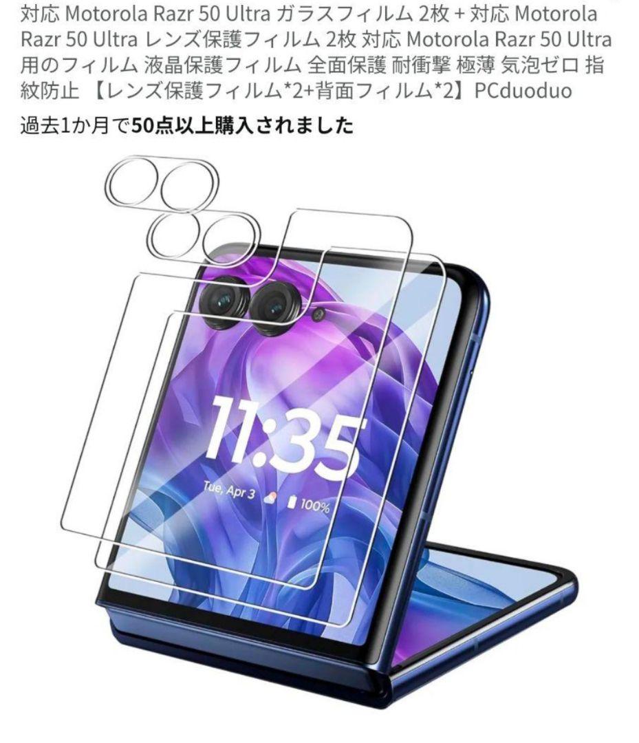 Motorola Razr 50 Ultra 12GB＋512GB国内版