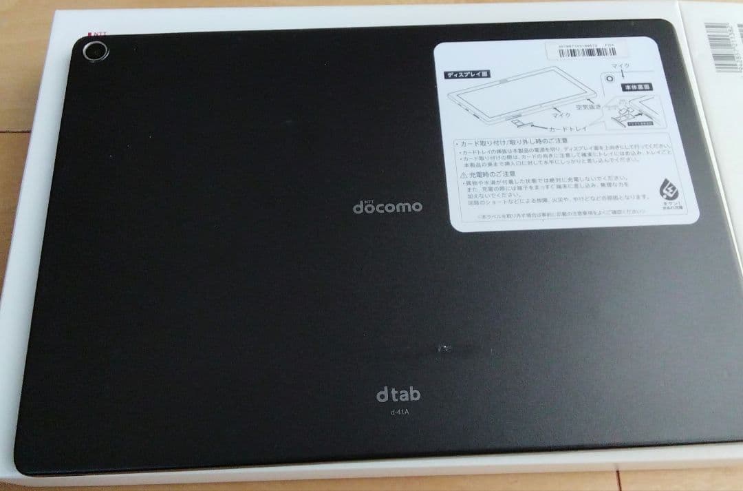 DOCOMO タブレット d-41a dtab BLACK SIMフリー