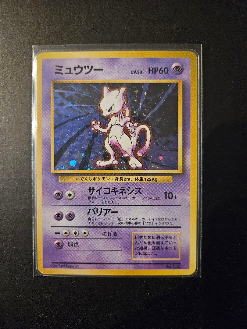 ミュウツー LV.53 HP60　旧裏面（第1弾拡張パック）
