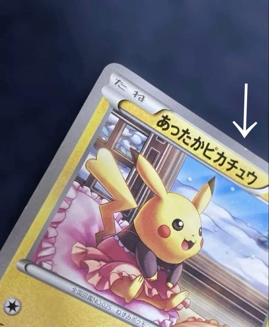 ポケカ　あったかピカチュウ　097/XY-P ユニクロ　プロモ