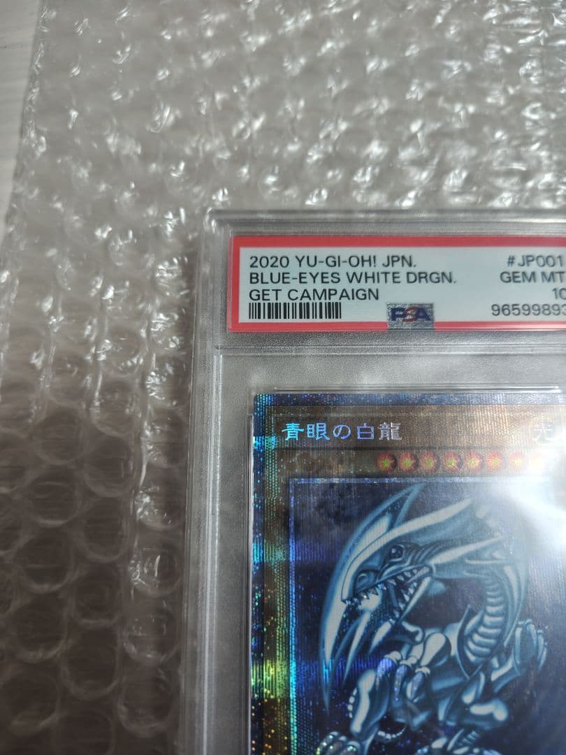 青眼の白龍 PSA10プリズマティックシークレットレア