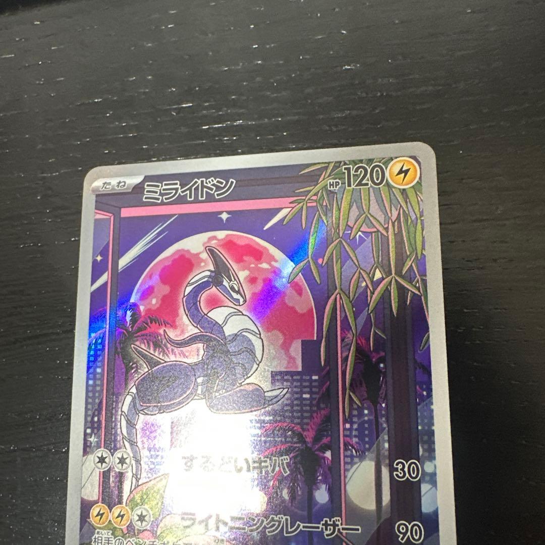 ミライドン AR プロモ