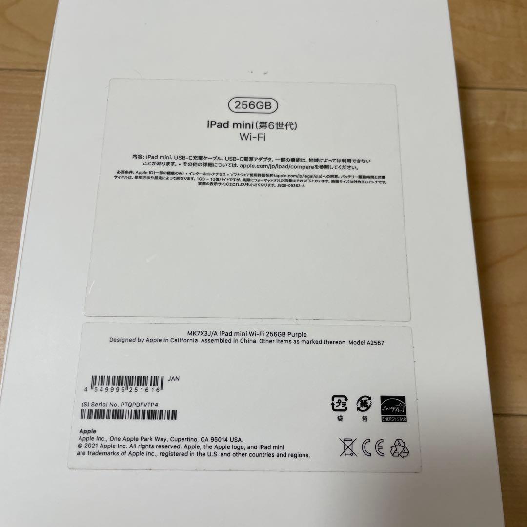 Apple iPad mini (第6世代) 256GB パープル 極美品