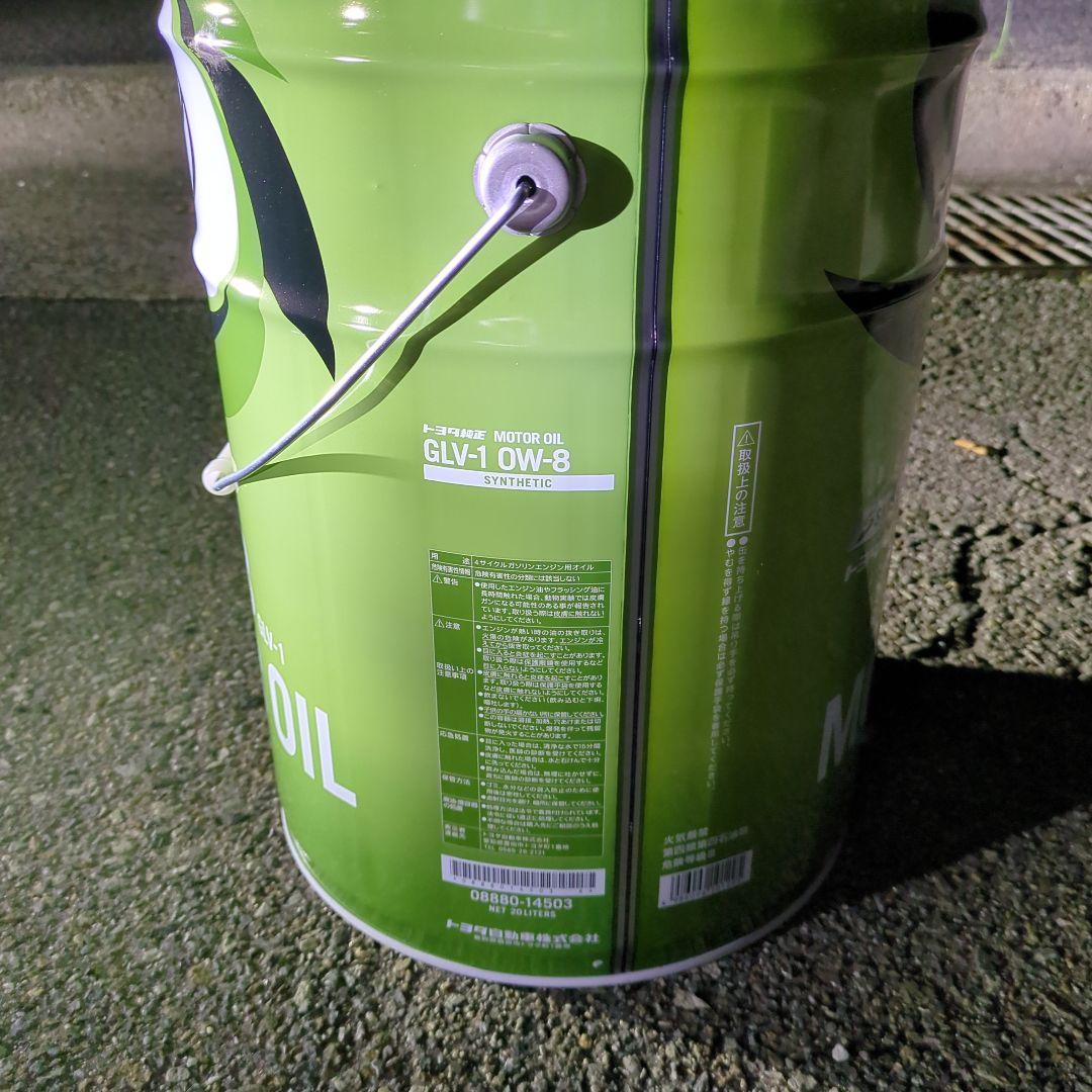 トヨタ純正オイル　0W-8
