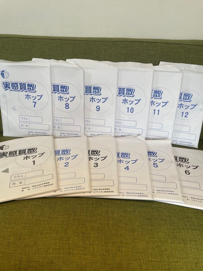 実感算数 ホップ1-12 塾用教材 ピグマリオン