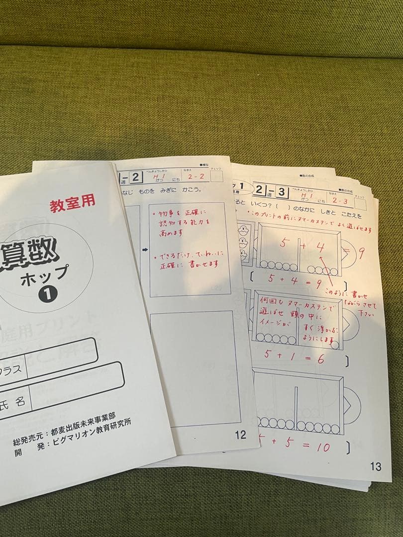 実感算数 ホップ1-12 塾用教材 ピグマリオン